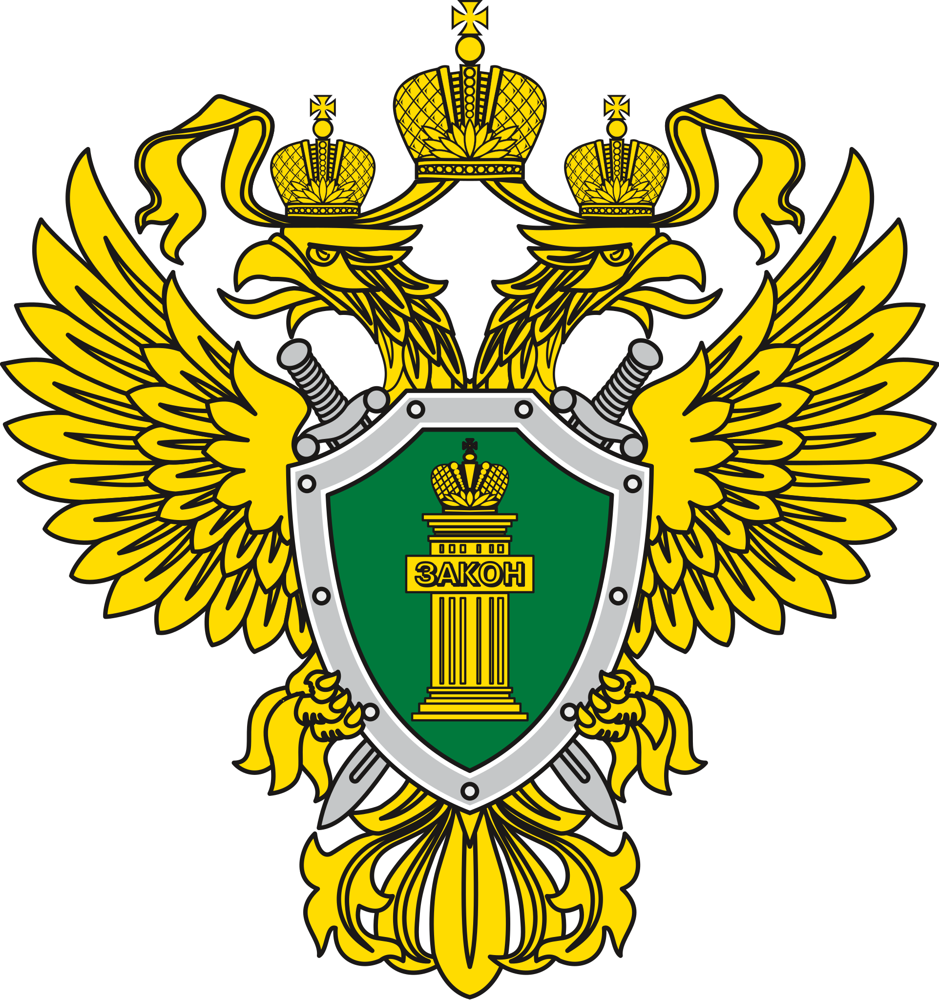Генеральная прокуратура Российской Федерации.