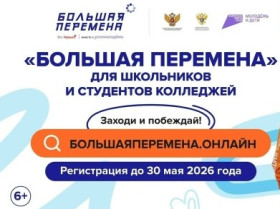Хочешь выиграть до 1 миллиона рублей, отправиться в Артек или поехать в уникальное путешествие по России?.