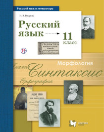 Русский язык.